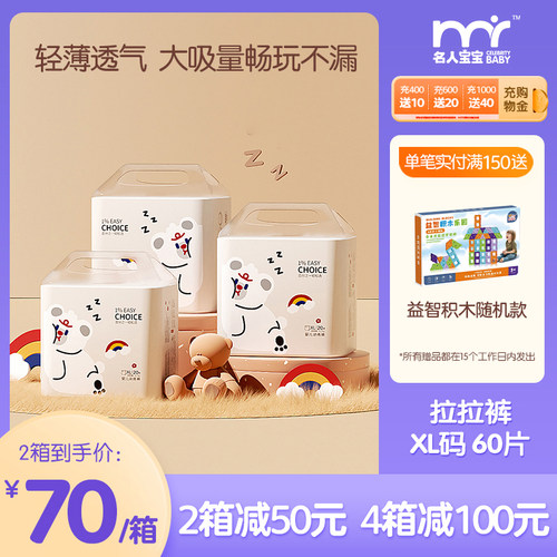 名人宝宝轻松选xl60夜用拉拉裤