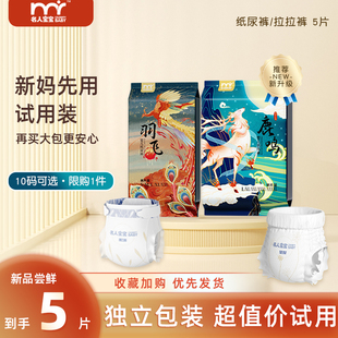 名人宝宝羽飞鹿鸣国潮男女宝婴儿拉拉纸尿裤 薄透气5片 试用装