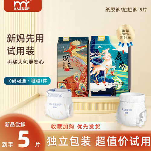 尿不湿拉拉裤5片名人宝宝透气
