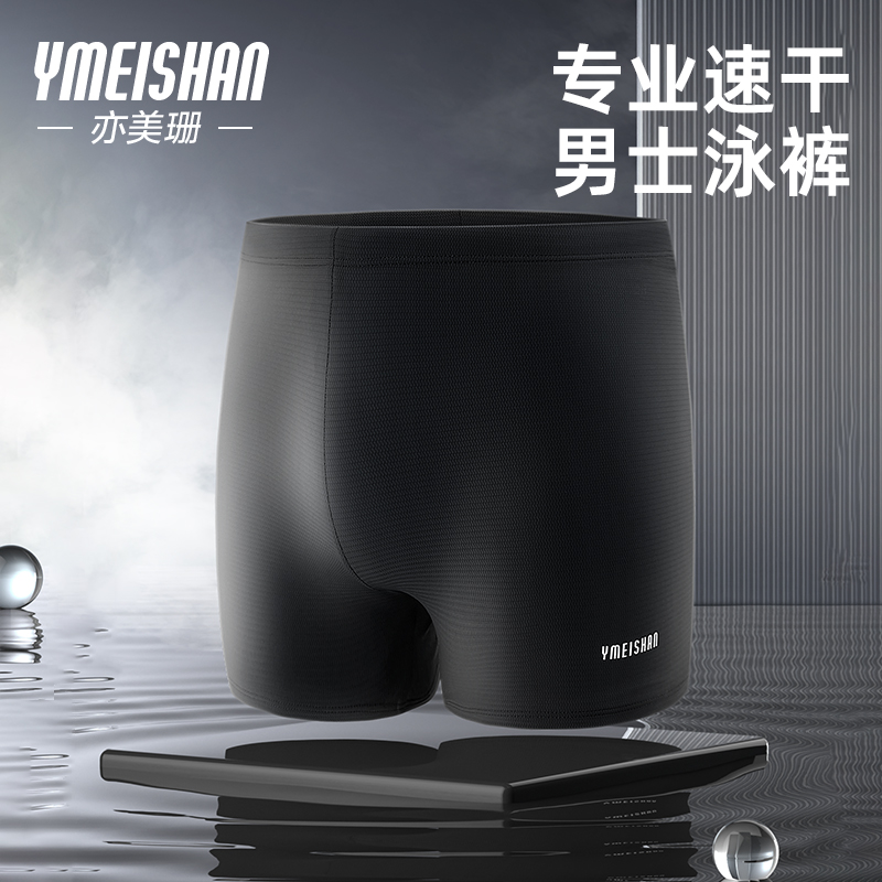 亦美珊男士泳裤平角2025新款游泳装备专业竞速训练成人高端短裤