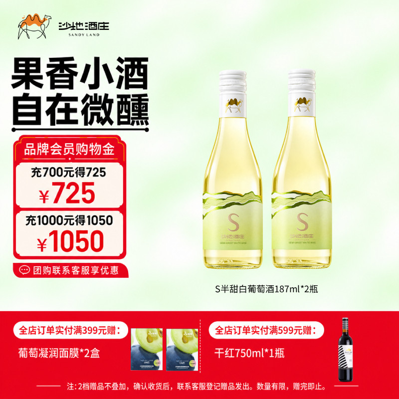 【小酒尝鲜】沙地酒庄S半甜白葡萄酒新疆红酒送礼果酒女生微醺酒
