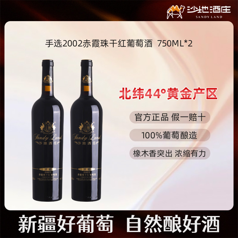 沙地酒庄官方手选赤霞珠干红图片