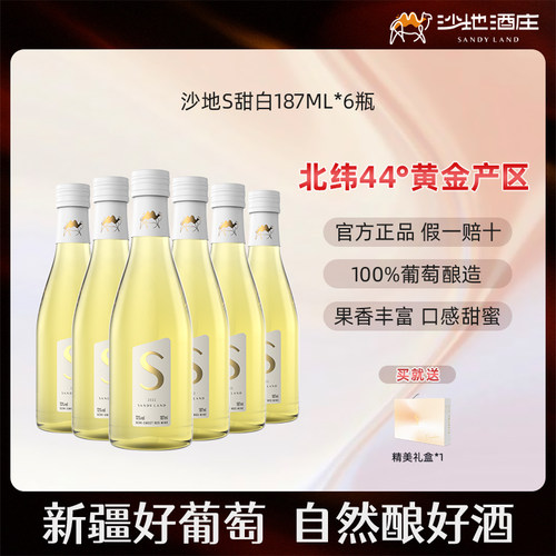 【酒庄自营】甜白葡萄酒