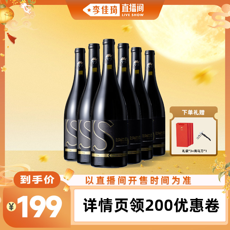 新疆沙地黑金S赤霞珠干红葡萄酒