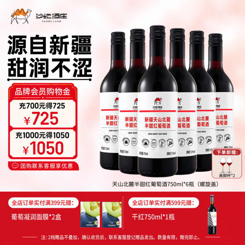 【中秋礼品】沙地酒庄赤霞珠半甜红葡萄酒女生微醺红酒节日送礼