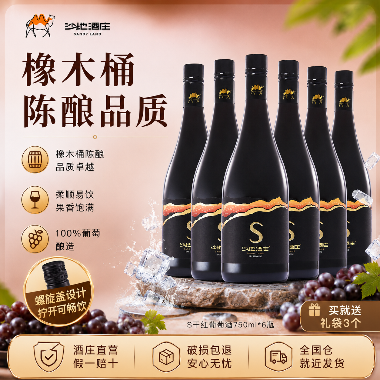 【品质推荐】沙地酒庄S赤霞珠干红葡萄酒750ml 新疆红酒13.5度