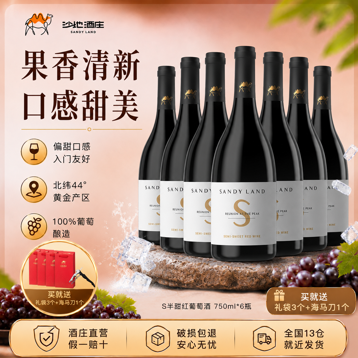 新疆沙地酒庄半甜红葡萄酒750ml 晚安微醺官方旗舰店送礼红酒