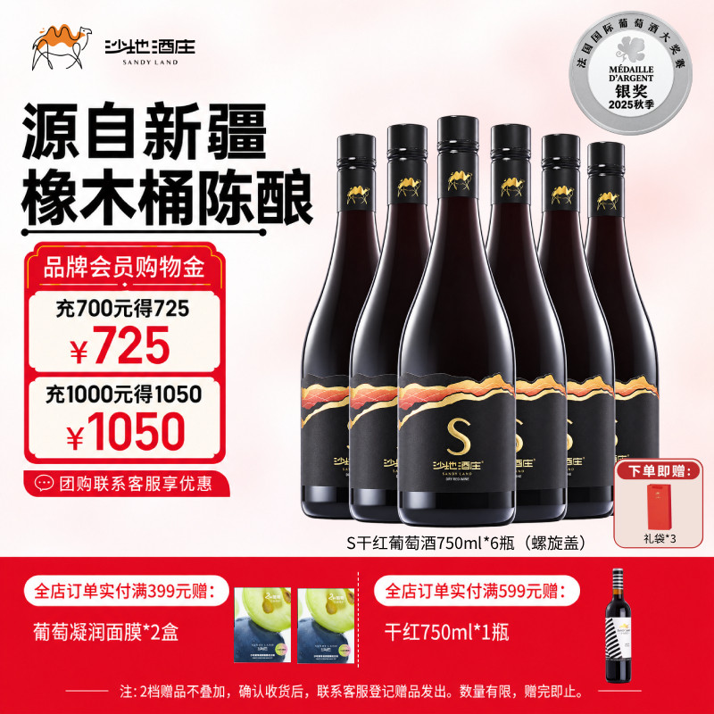 【中秋礼品】沙地酒庄S赤霞珠干红葡萄酒新疆红酒聚会节日送礼