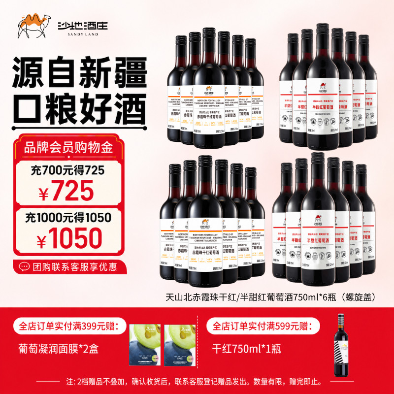 【囤货装】沙地酒庄赤霞珠干红葡萄酒新疆自饮聚会口粮红酒送礼