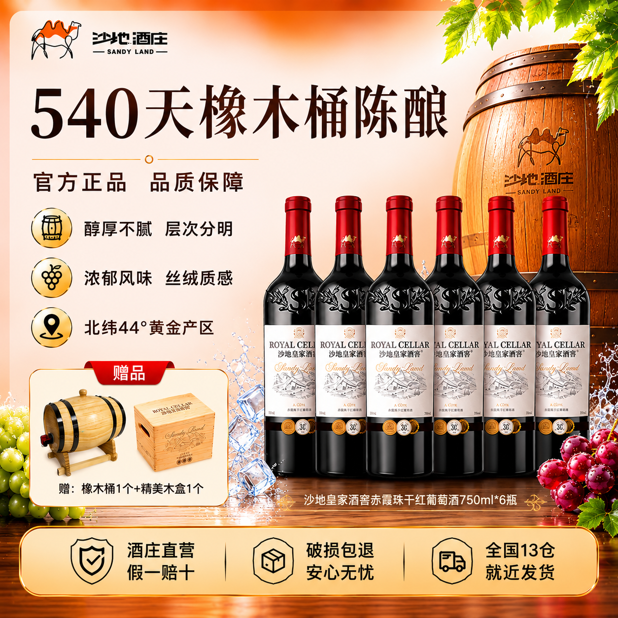 新疆沙地酒庄皇家酒窖赤霞珠干红葡萄酒750ml 14度 过年送礼红酒