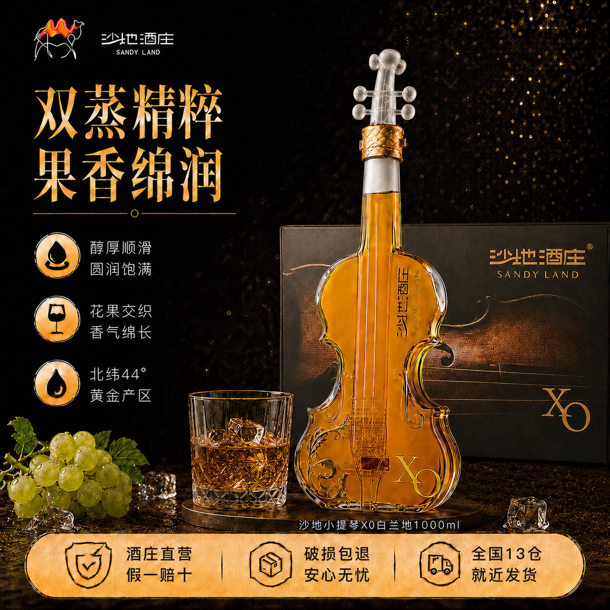 【中秋礼盒】沙地酒庄小提琴XO白兰地新疆蒸馏酒洋酒自饮节日送礼