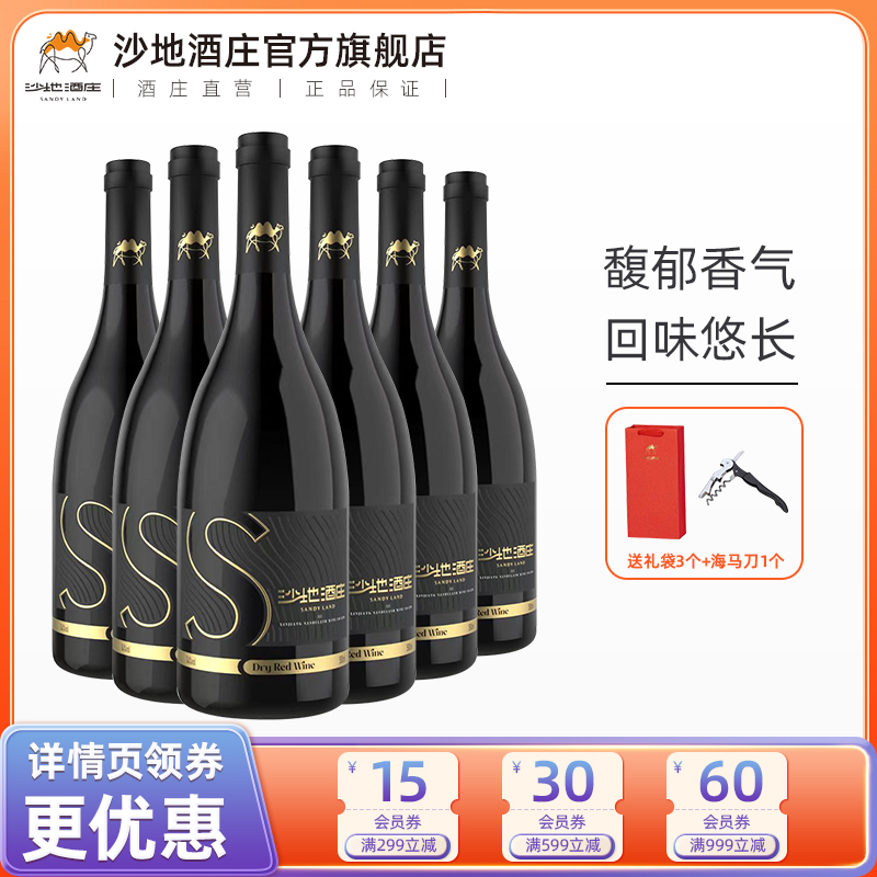 沙地酒庄S黑金干红葡萄酒