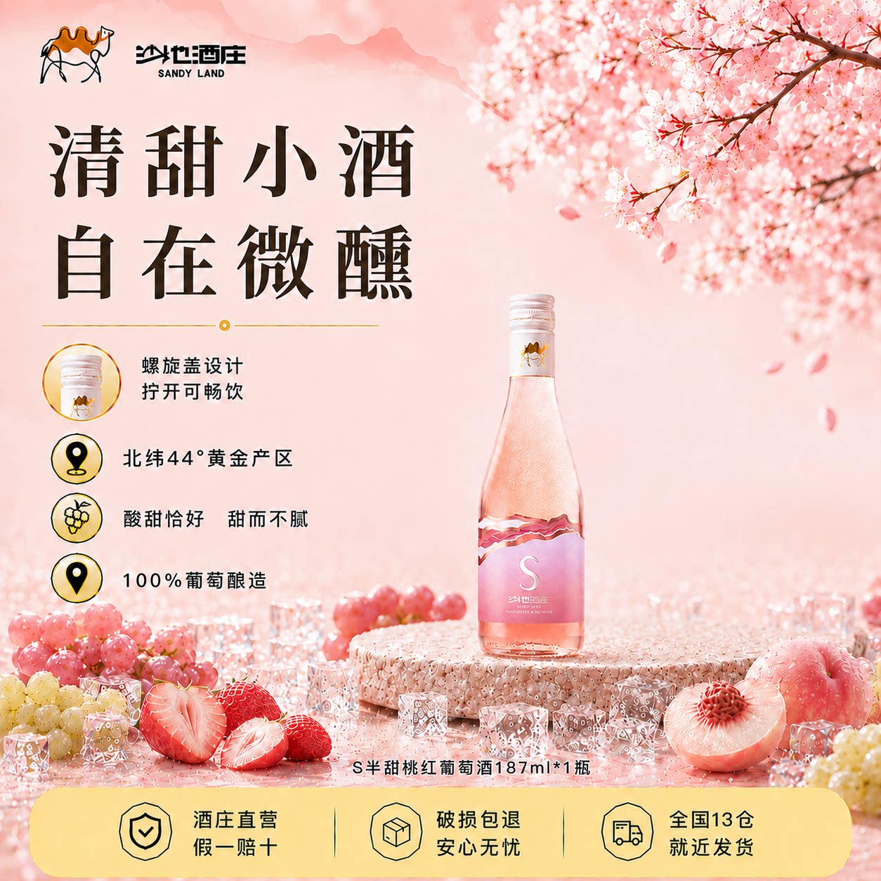 新疆葡萄酒甜酒节日送礼图片
