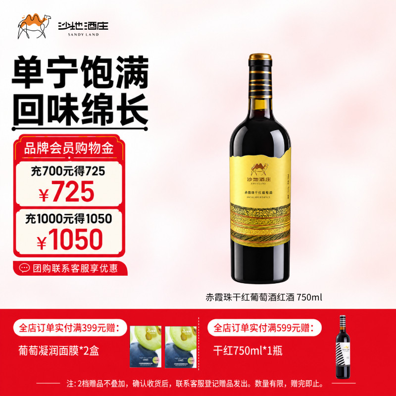 沙地酒庄赤霞珠干红葡萄酒红酒单支750ml/瓶 750ml单支装