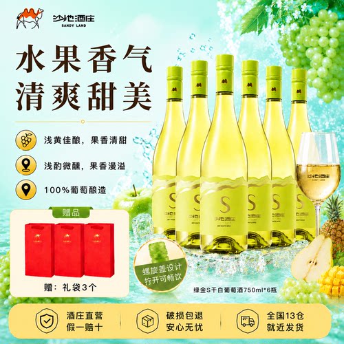 送礼整箱霞多丽干白葡萄酒新疆