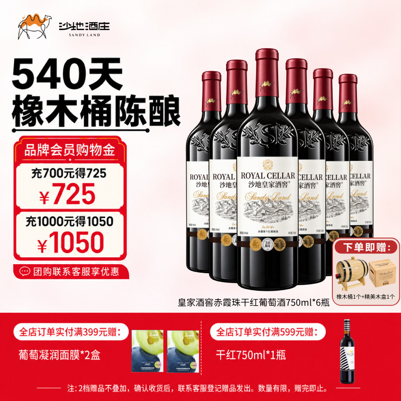 【送橡木桶】沙地酒庄皇家酒窖赤霞珠干红葡萄酒新疆红酒节日送礼