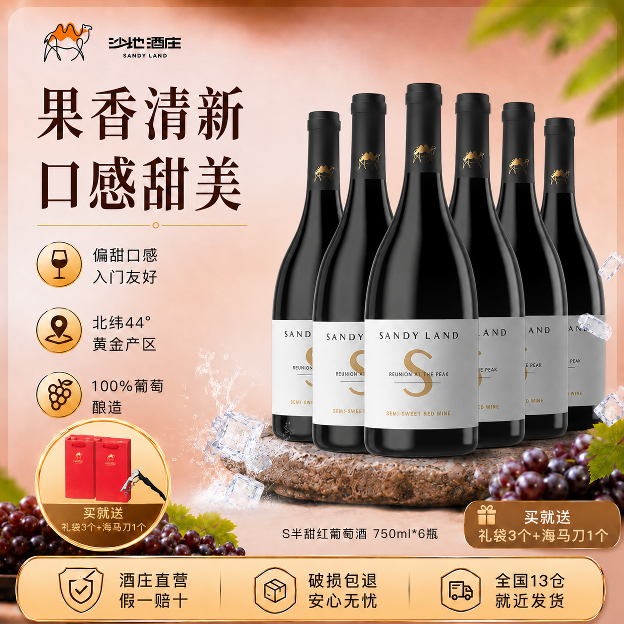 节日送礼半甜红葡萄酒新疆甜酒