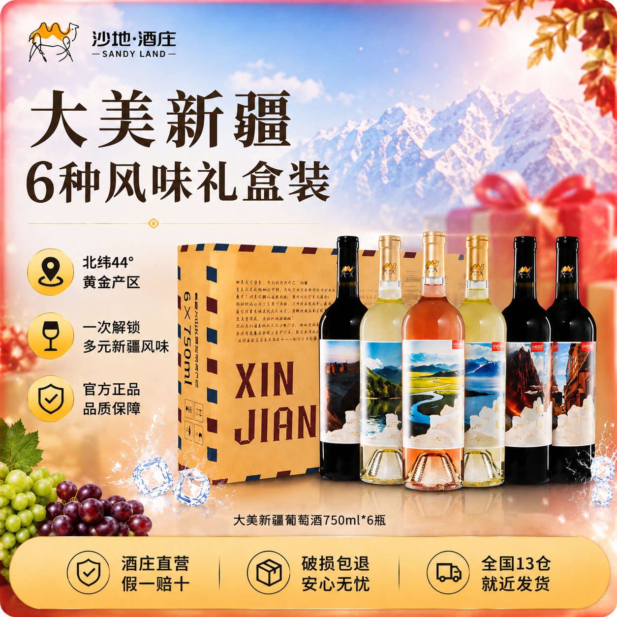 新疆沙地酒庄大美新疆礼盒750ml官方正品旗舰店送礼干红葡萄酒