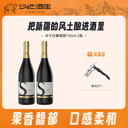 沙地酒庄白金S半干红葡萄酒13度750ml官方旗舰店正品新疆红酒