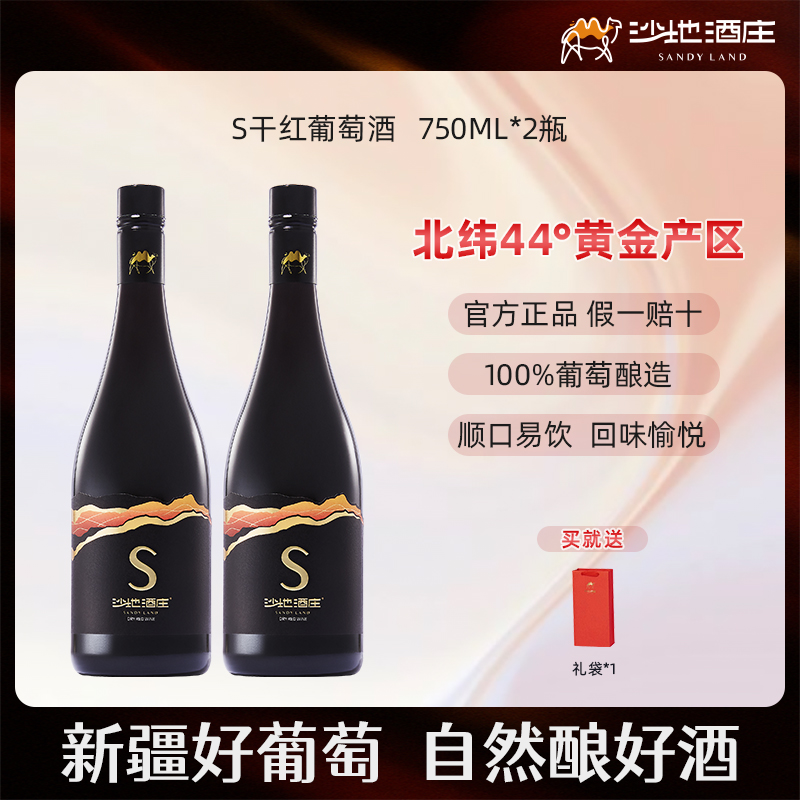 沙地酒庄S赤霞珠干红葡萄酒750ml整箱正品送礼新疆产区红酒