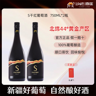 沙地酒庄S赤霞珠干红葡萄酒750ml整箱正品 送礼新疆产区红酒
