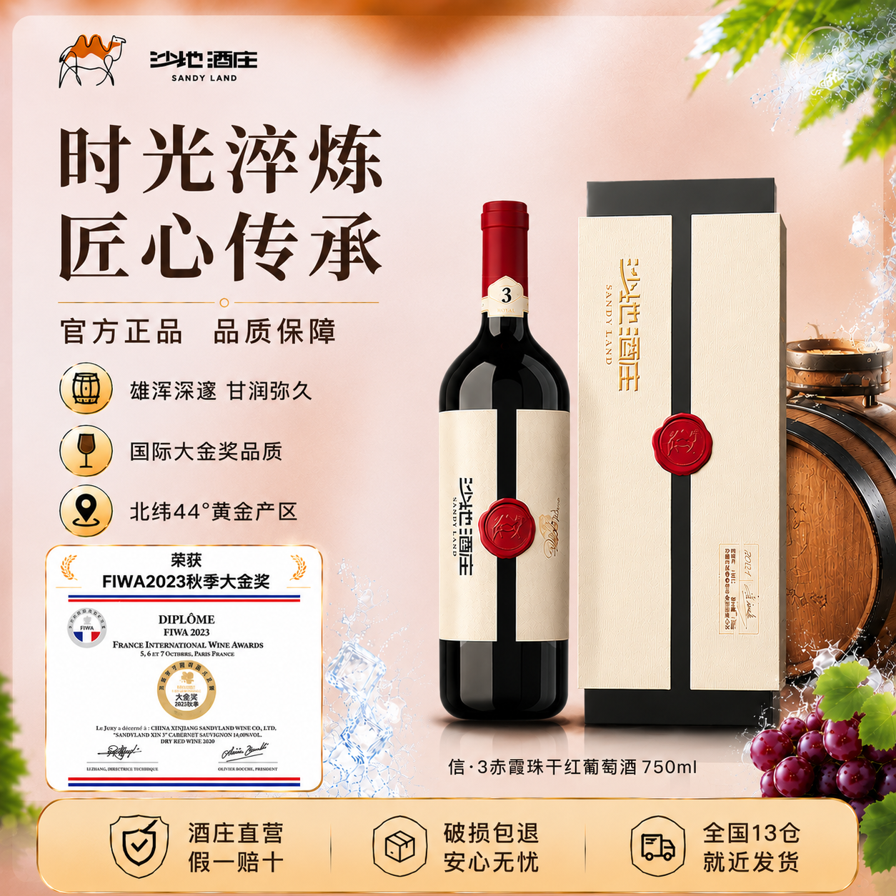 沙地酒庄信3赤霞珠干红葡萄酒红酒750ml*1瓶官方旗舰店正品
