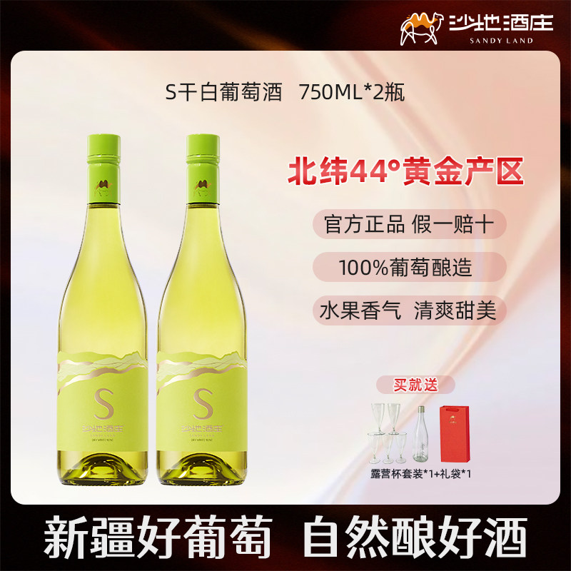 新疆沙地酒庄S霞多丽干白葡萄酒13度 750ml 官方正品旗舰店