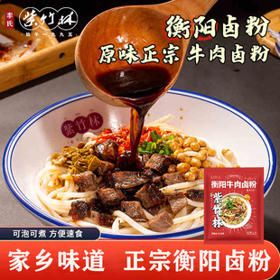衡阳紫竹林牛肉卤粉冲泡即食免煮香辣拌粉特色秘制卤汁湖南圆粉