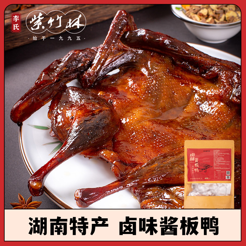 紫竹林整只卤味手撕酱板鸭香辣卤鸭腿休闲零食开袋即食湖南特产