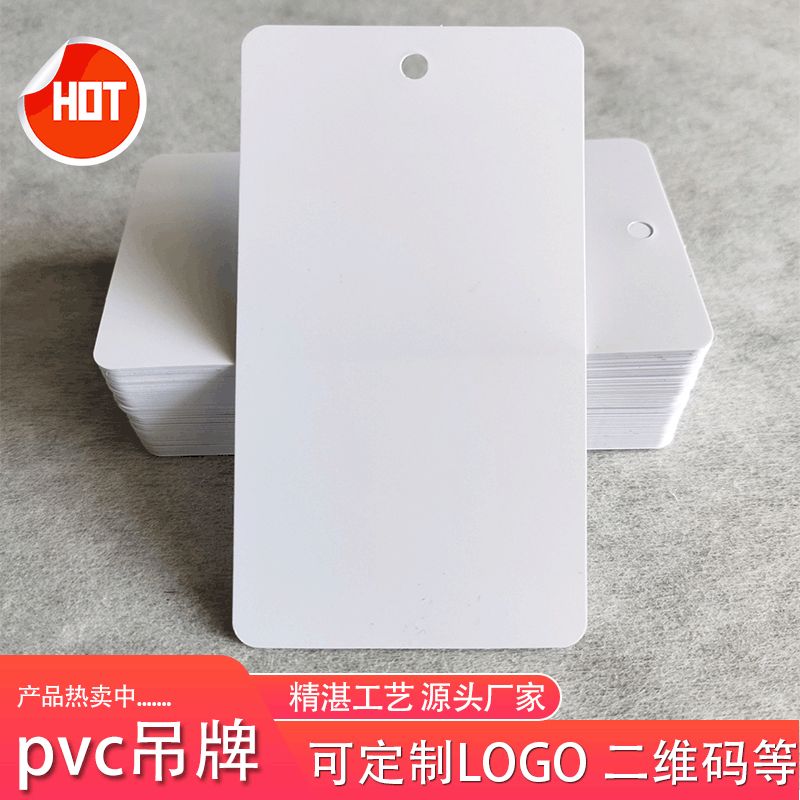 白色PVC塑料吊牌定做空白物料卡可擦写防水标签防撕 挂签物流卡片