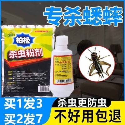 杀蛐蛐杀虫剂灭蟋蟀的药除室外驱快杀去消灭防杀死幼虫专用灶马蟋