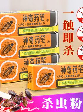 广州佳丽神奇药笔灭虱子蟑螂蚂蚁跳蚤药粉笔药德国小蠊臭虫