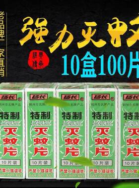 驱蚊神器灭蚊片蚊香驱蚊片驱蚊杀烟雾无味家用老牌子电蚊日用酒店