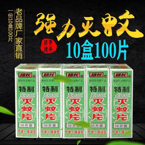 驱蚊神器灭蚊片蚊香驱蚊片驱蚊杀烟雾无味家用老牌子电蚊日用酒店