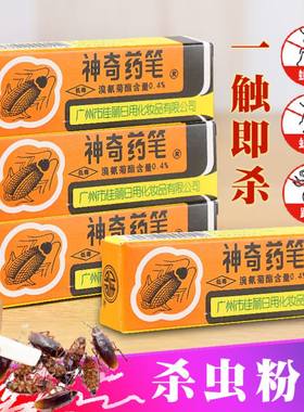 灭蟑螂药粉笔驱小强神器除跳蚤药粉家用杀虱子去蚂蚁神奇药笔10支