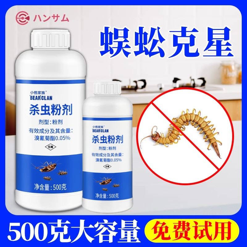 蜘蛛药家用杀蜘蛛专用药杀虫剂灭除驱虫喷雾剂神器室内非无毒药粉