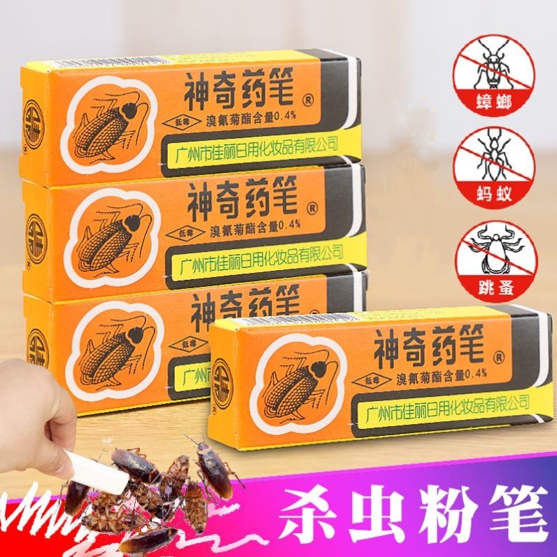 广州佳丽神奇药笔灭虱子蟑螂蚂蚁杀虫剂（卫生农药）