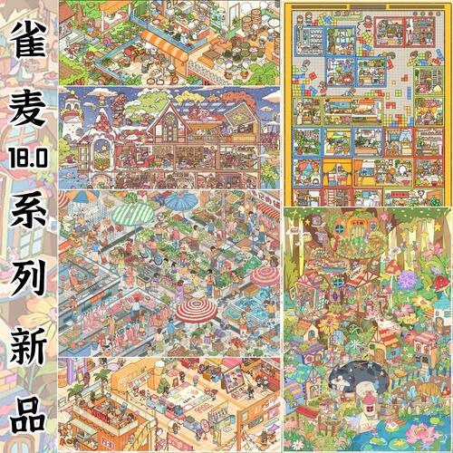 雀麦18.0系列出发菜市场造景贴纸