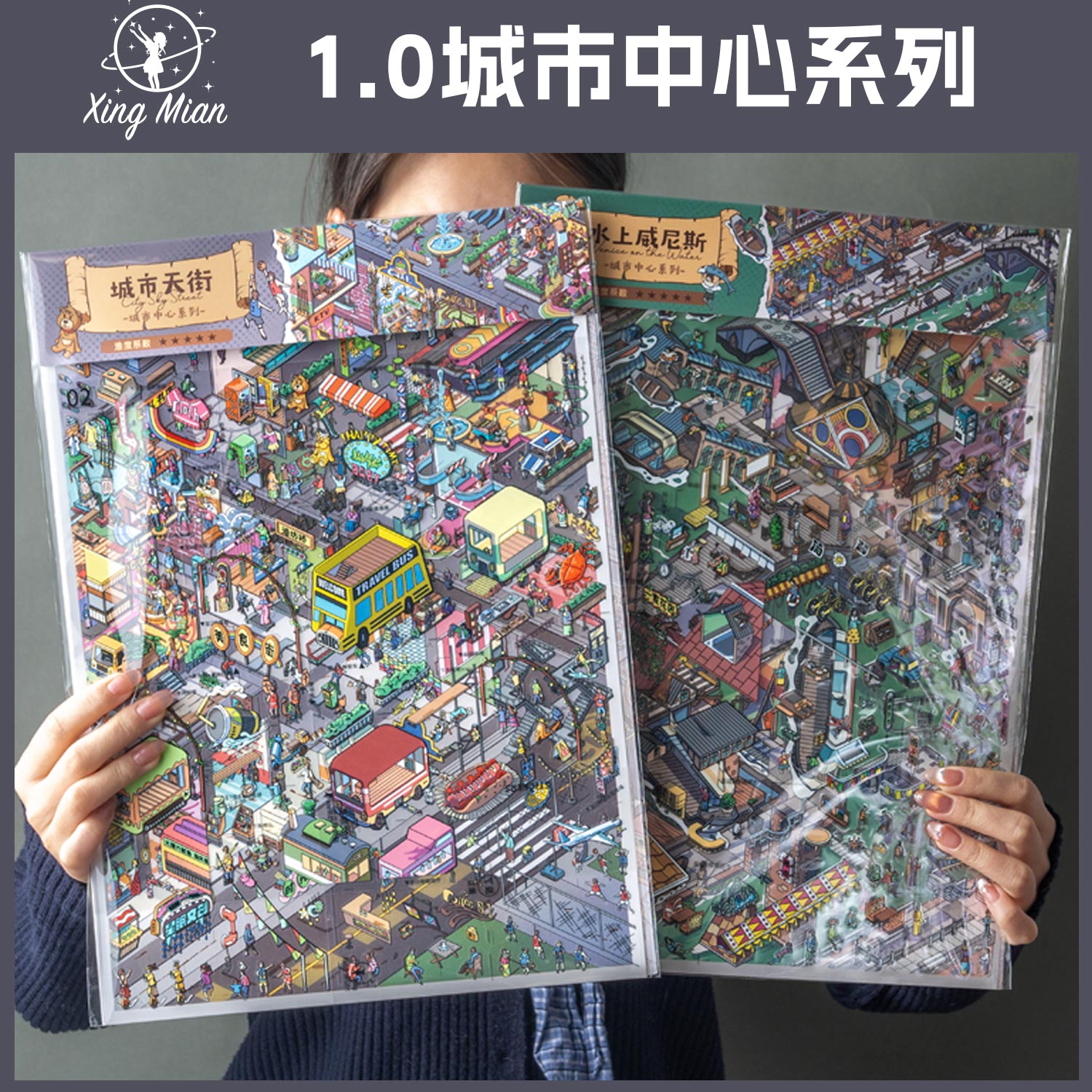 星眠1.0城市中心立体造景贴纸