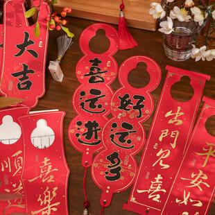 喜至福来异型烫金门牌挂卡国风书法文字祝福新房门把流苏装饰挂件