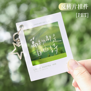 万物都是自由诗PET反转片挂件文艺ins浪漫文字包包挂饰钥匙扣书签