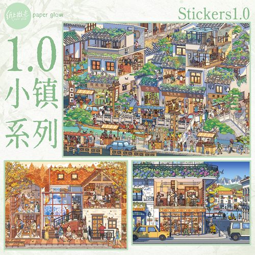 纸上微光1.0小镇系列diy造景贴纸