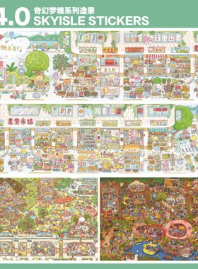 天空岛14.0奇幻梦境系列造景贴纸