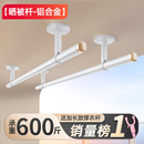 固定式 阳台凉晒被杆铝合金晾衣杆一根吊杆墙上横杆家用吊顶衣架装
