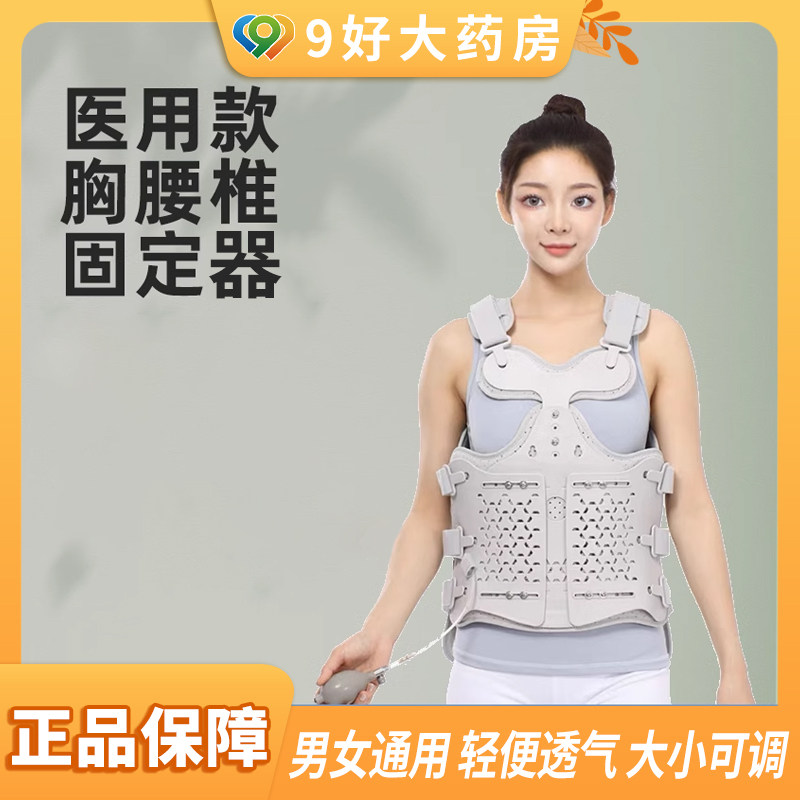 【9好大药房旗舰店】腰椎固定支具 加高款 压缩性骨折术后康复KD