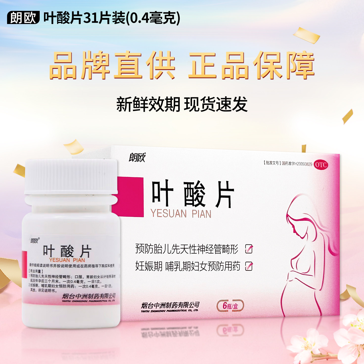 朗欧叶酸片100片孕期哺乳期女士补充叶酸片正品