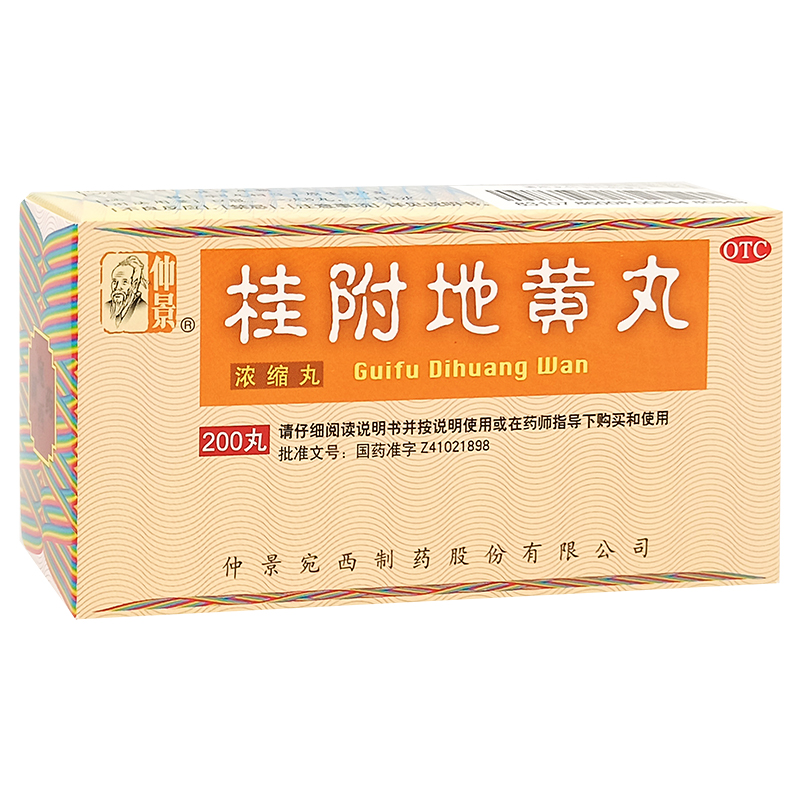 仲景桂附地黄丸200丸浓缩丸温补肾阳腰膝酸软肢冷尿频旗舰店正品 OTC药品/国际医药 健脾益肾 原图主图