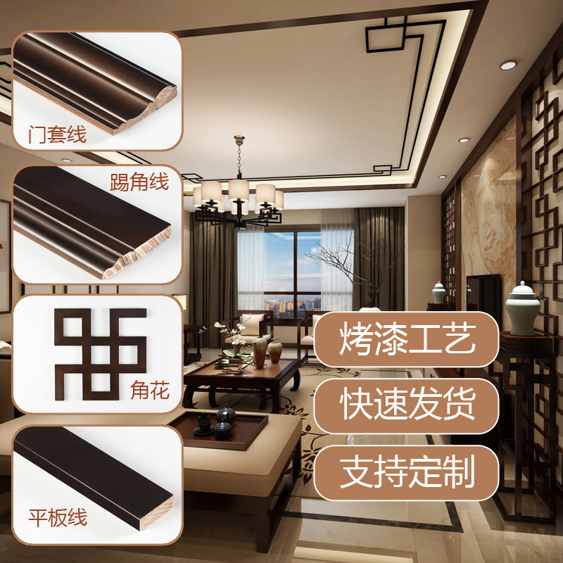 新中式实木烤漆线条吊顶角花装饰