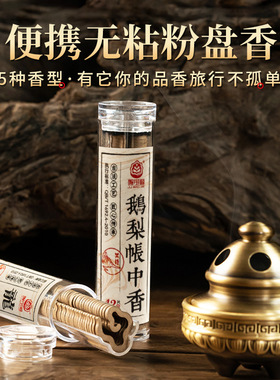 无粘粉小祥云42鹅梨帐中香无粘粉盘香龙涎香香粉老山檀沉香古方