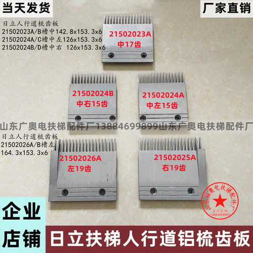 日立梳齿板人行道扶梯便宜